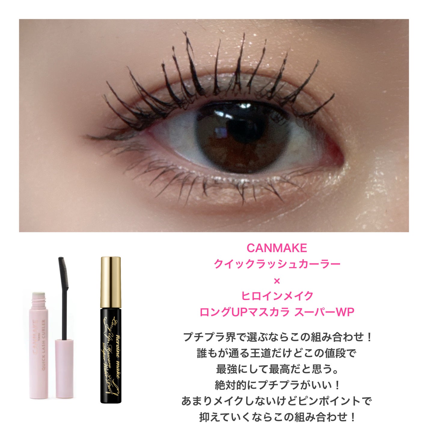 クイックラッシュカーラー/キャンメイク/マスカラ下地を使ったクチコミ(2枚目)