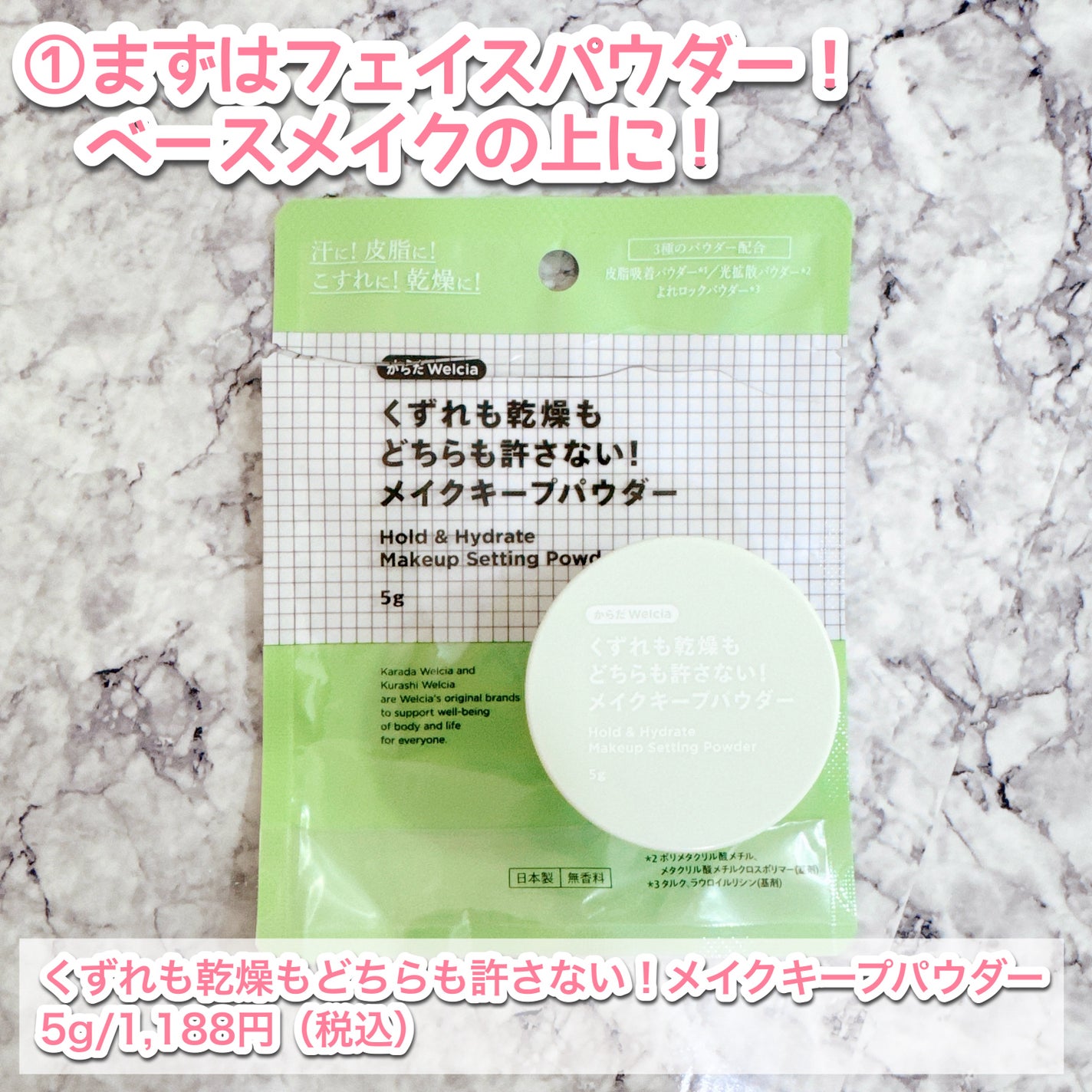 4つのくずれを許さないメイクキープミスト/からだWelcia・くらしWelcia/ミスト状化粧水を使ったクチコミ(3枚目)