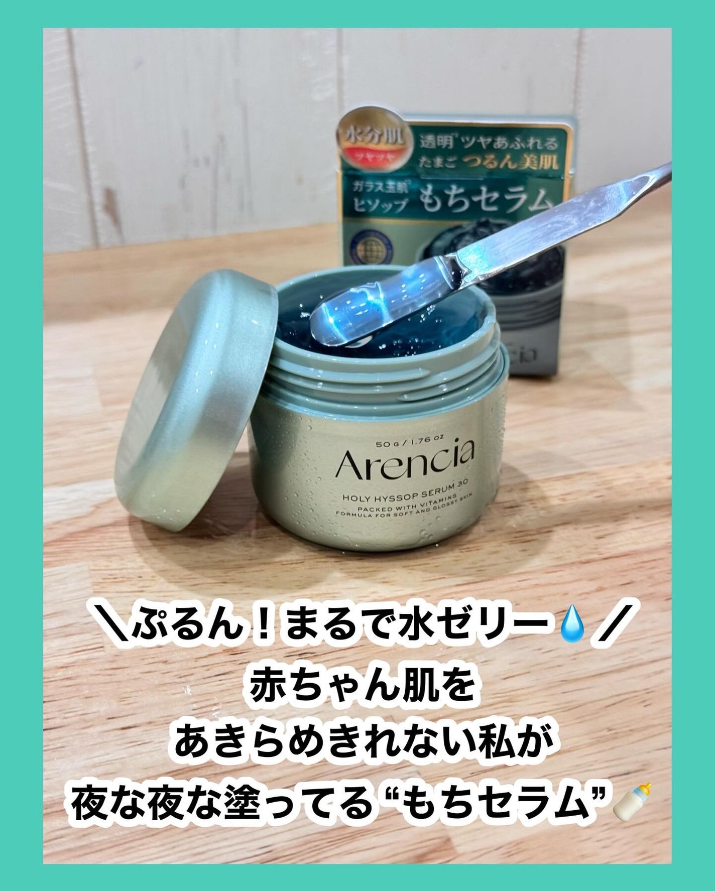 ホーリーヒソップ もちセラム/アレンシア/美容液を使ったクチコミ(1枚目)