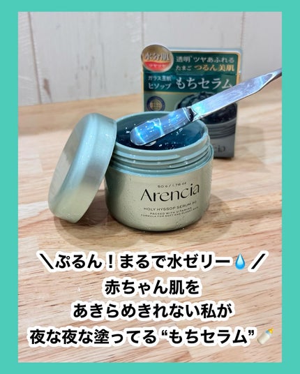 ホーリーヒソップ もちセラム/アレンシア/美容液を使ったクチコミ(1枚目)