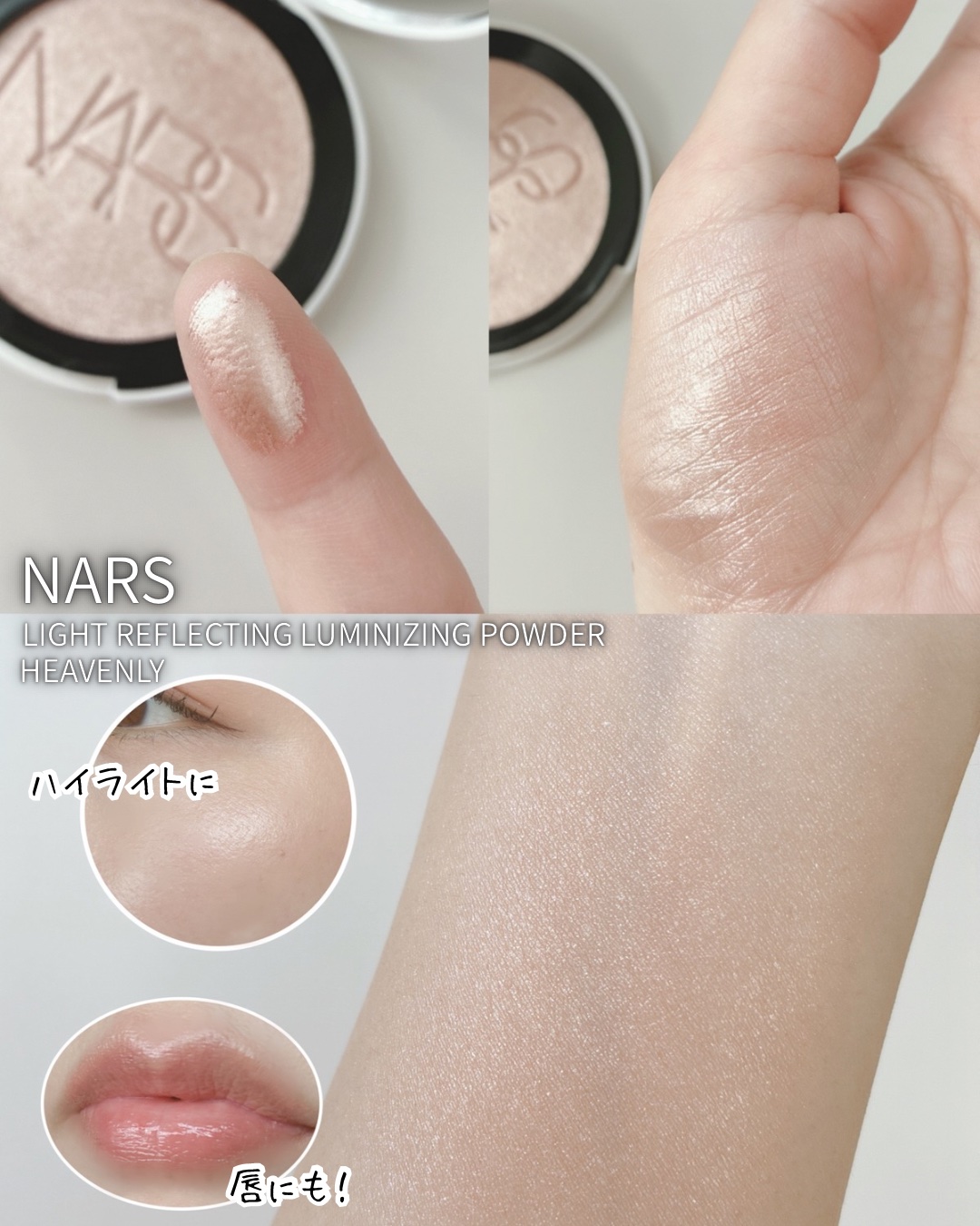 NARS ライトリフレクティング ルミナイジングパウダー/NARS/パウダーハイライトを使ったクチコミ（3枚目）