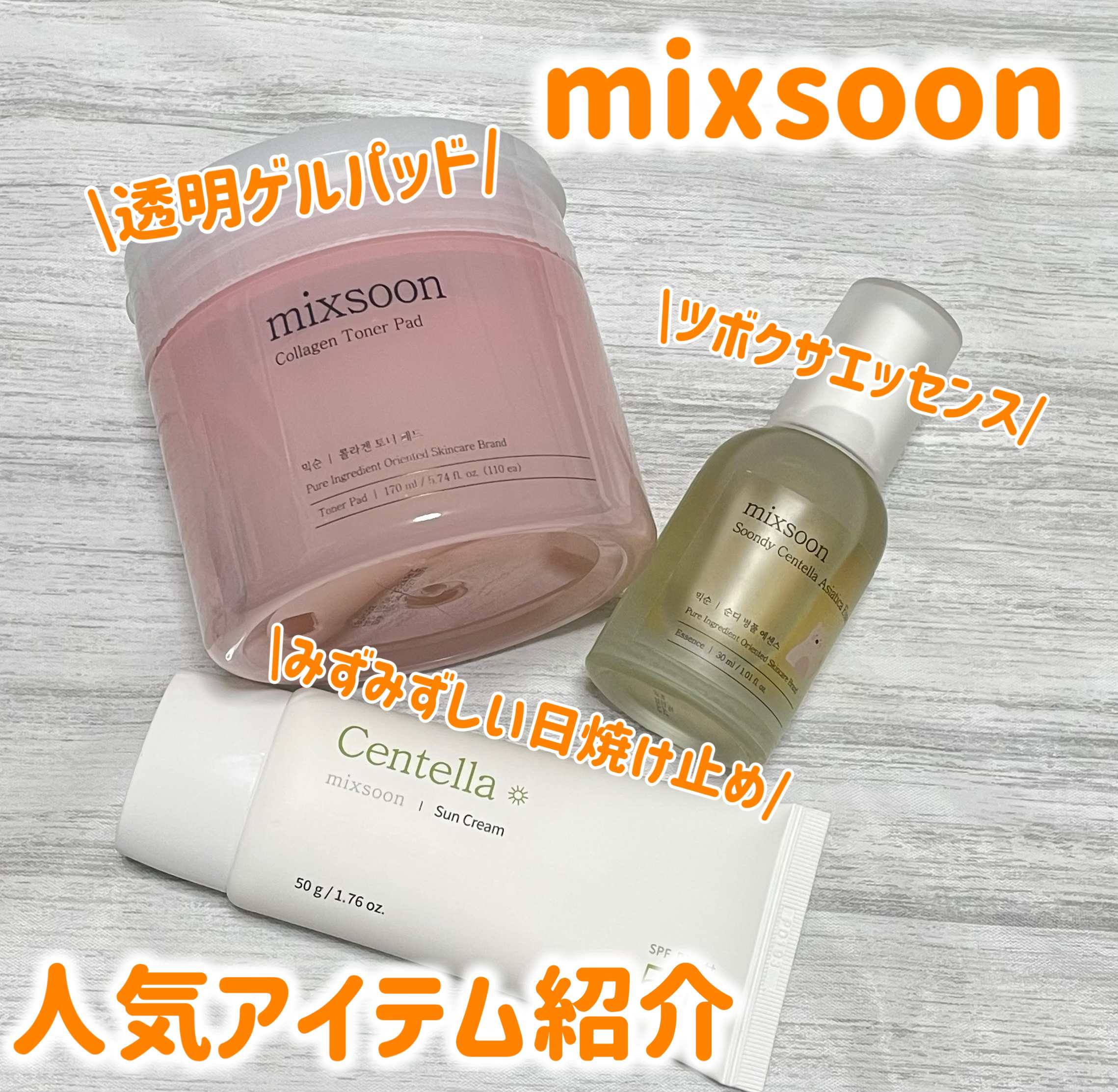 ツボクサ エッセンス/mixsoon/美容液を使ったクチコミ（1枚目）