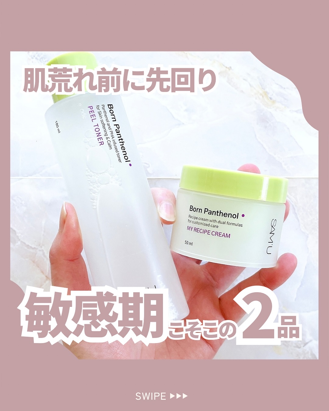 ボーンパンテノールピールトナー/SAM'U/化粧水を使ったクチコミ（1枚目）