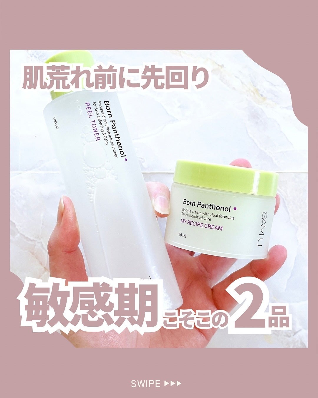 ボーンパンテノールピールトナー/SAM'U/化粧水を使ったクチコミ(1枚目)