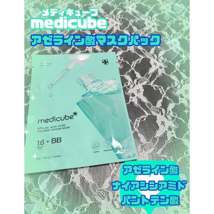 アゼライン酸16BBカーミングセラムマスク/MEDICUBE/シートマスク・パックを使ったクチコミ(1枚目)