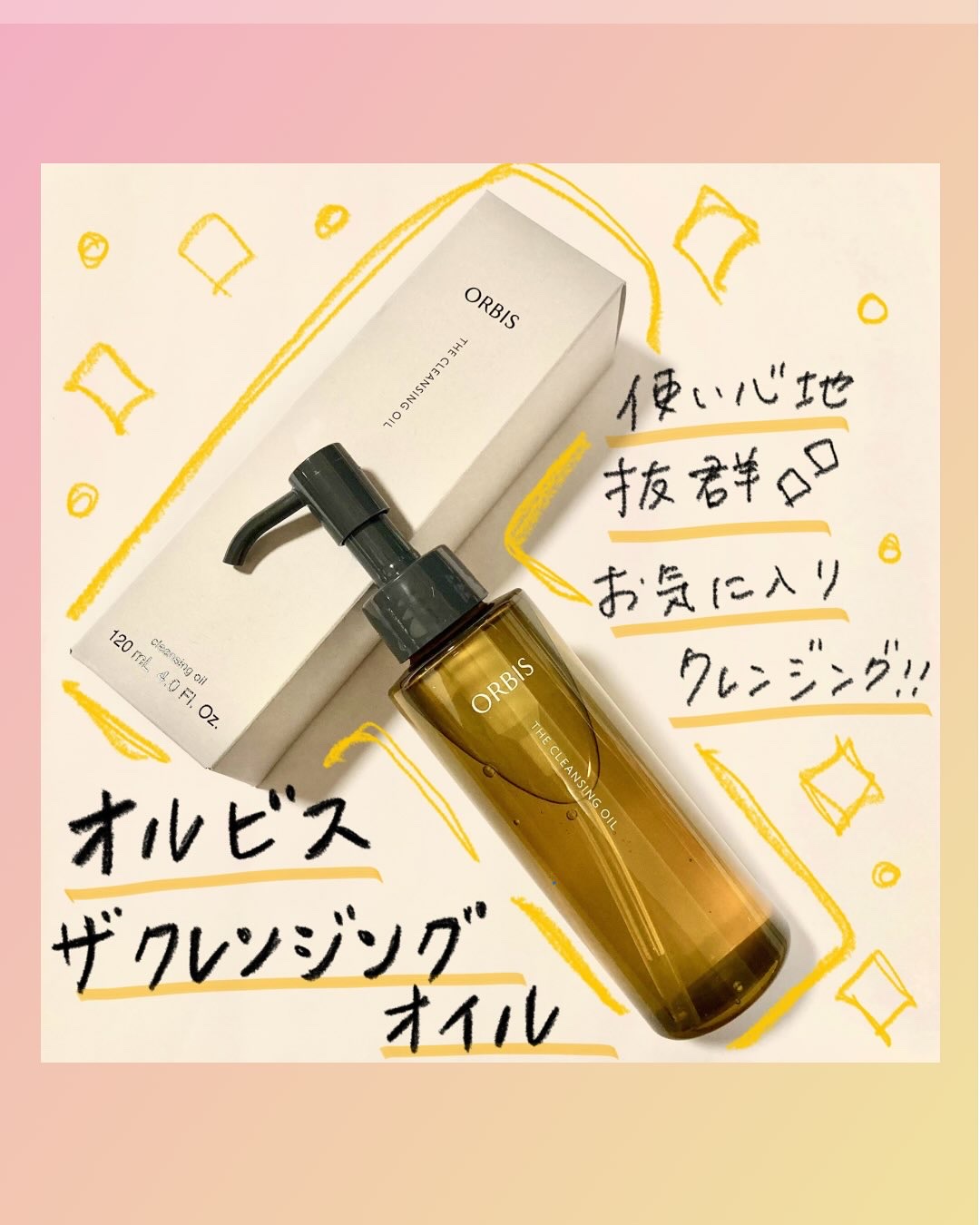 オルビス ザ クレンジング オイル/オルビス/オイルクレンジングを使ったクチコミ（1枚目）