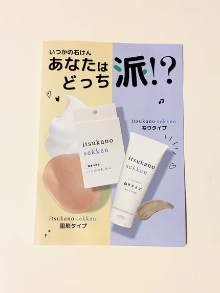 いつかの石けん/水橋保寿堂製薬/洗顔石鹸を使ったクチコミ(1枚目)