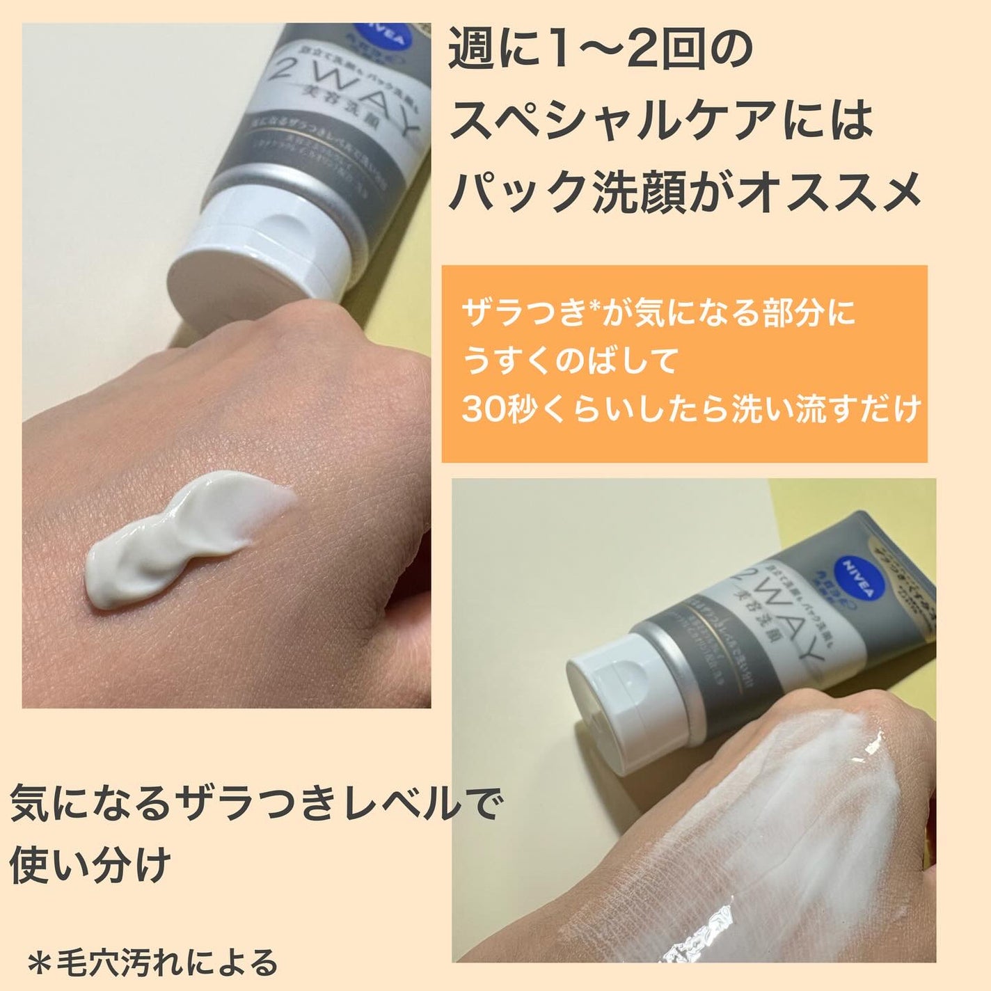 ニベア2WAY美容洗顔/ニベア/洗顔フォームを使ったクチコミ(3枚目)