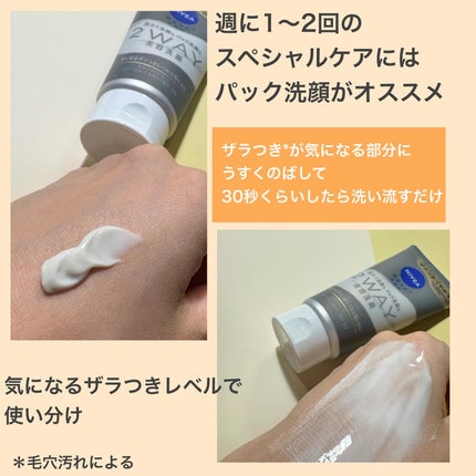 ニベア2WAY美容洗顔/ニベア/洗顔フォームを使ったクチコミ(3枚目)