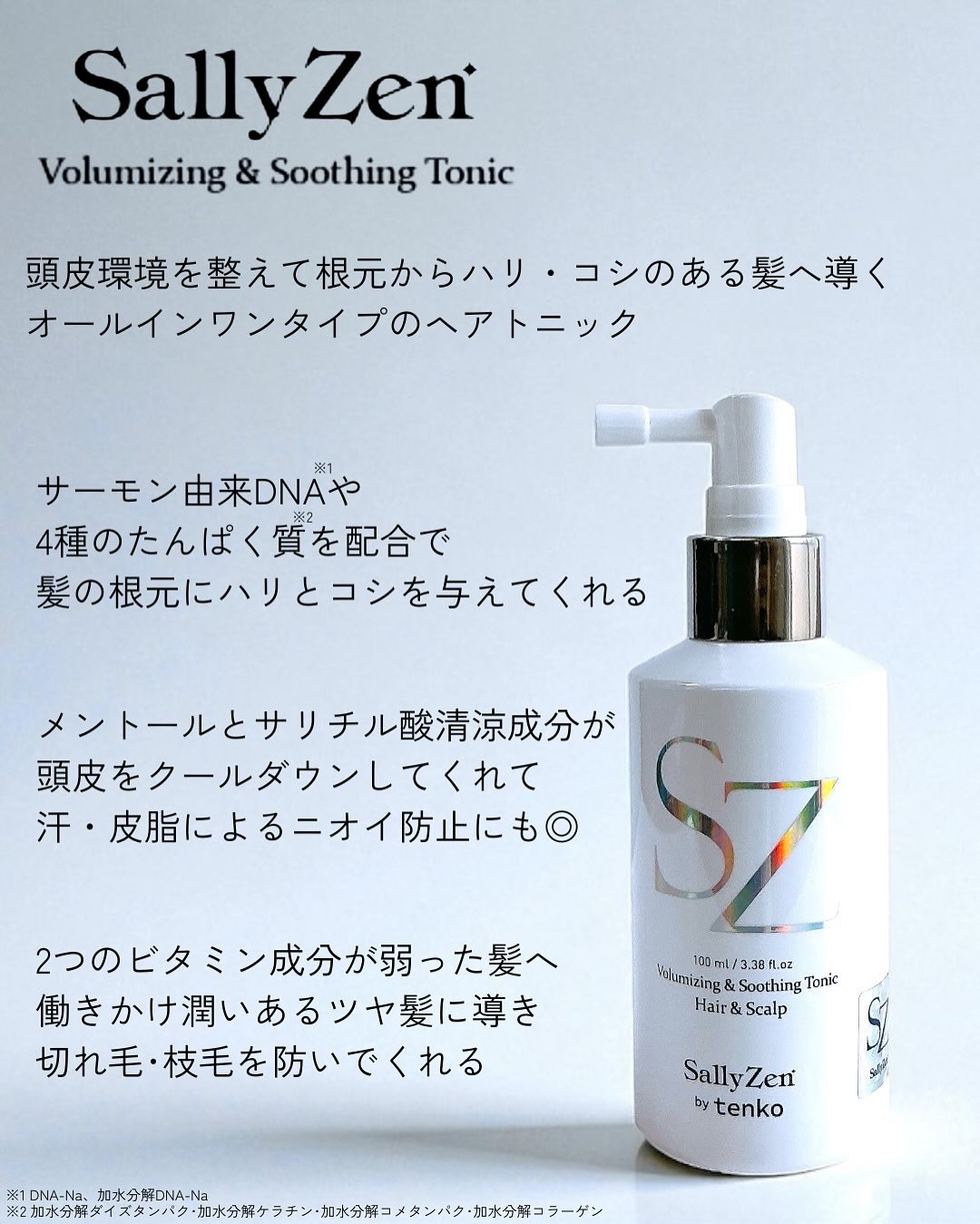 ボリューマイジング&スーディングヘアトニック/SallyZen/頭皮ローションを使ったクチコミ（2枚目）