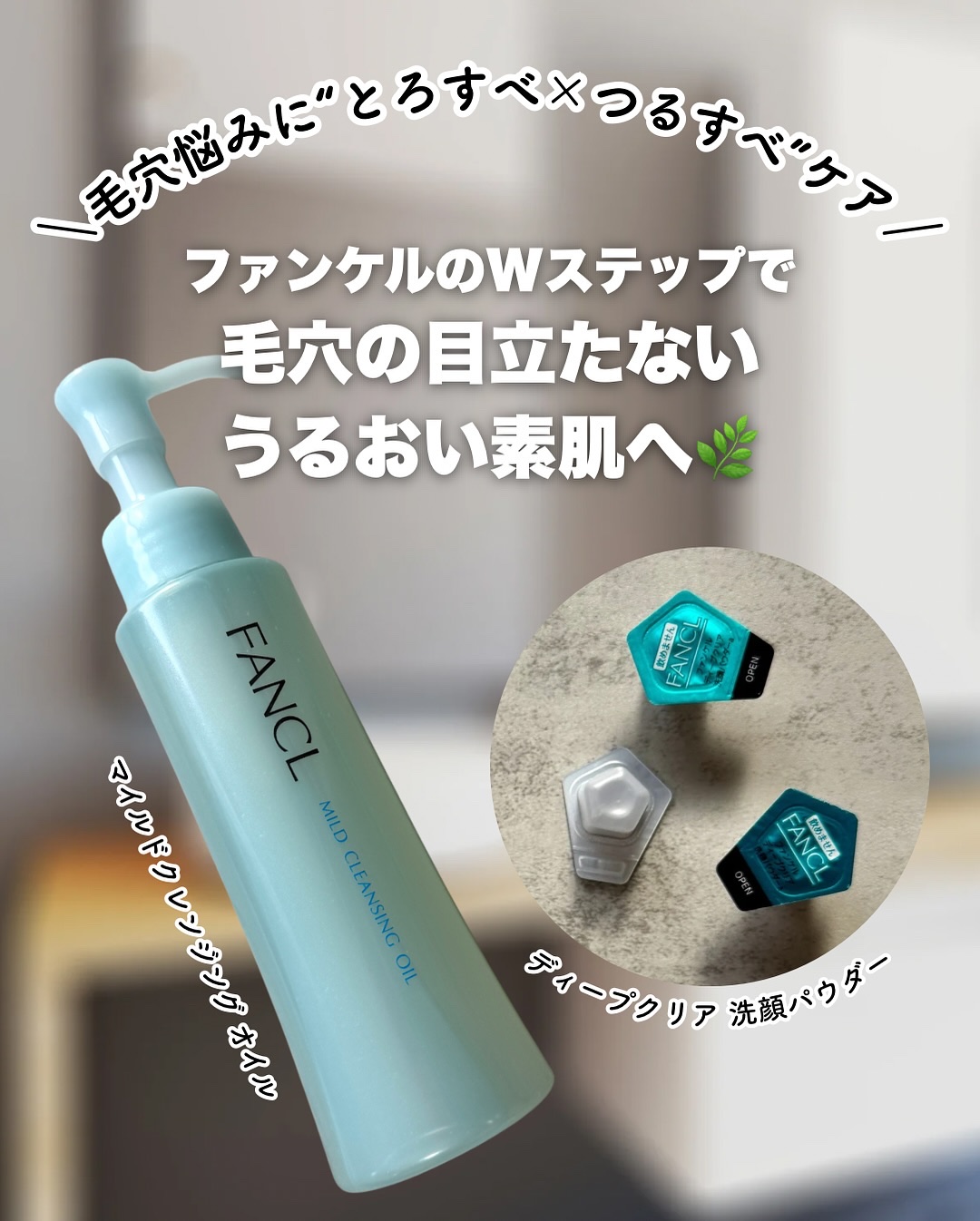 マイルドクレンジング オイル/ファンケル/オイルクレンジングを使ったクチコミ（1枚目）