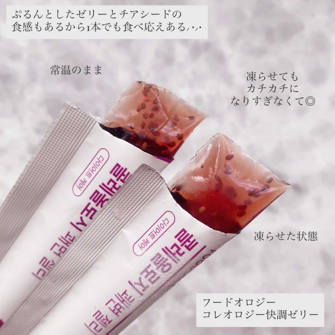 コレオロジーカットゼリー/FOODOLOGY/食品を使ったクチコミ(4枚目)