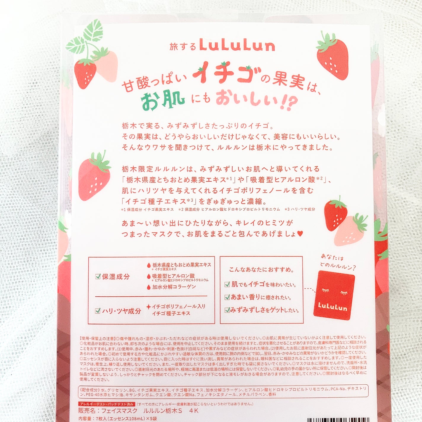 栃木ルルルン(とちおとめの香り)/ルルルン/シートマスク・パックを使ったクチコミ(2枚目)