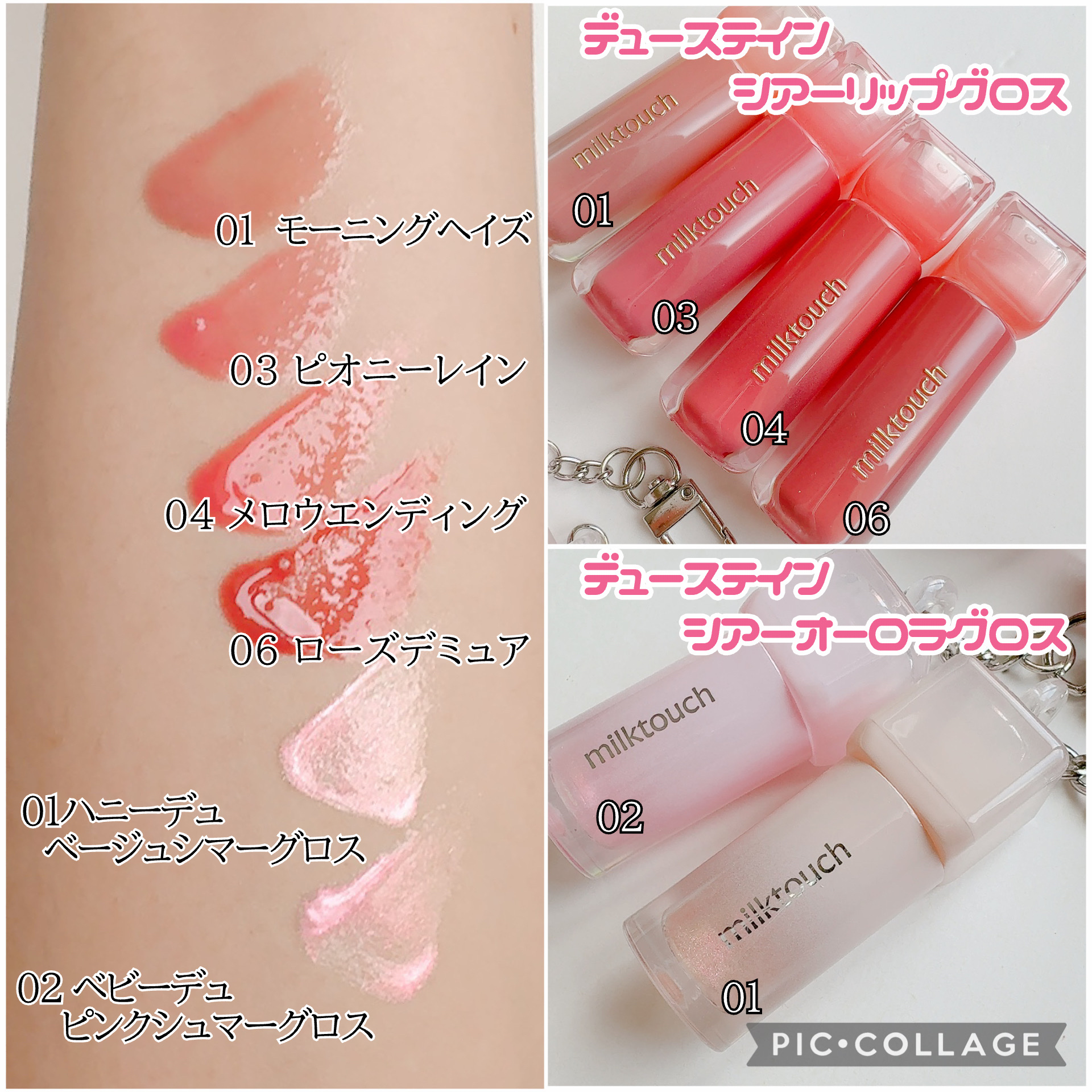 デューステインシアーオーロラグロス/Milk Touch/リップグロスを使ったクチコミ（3枚目）