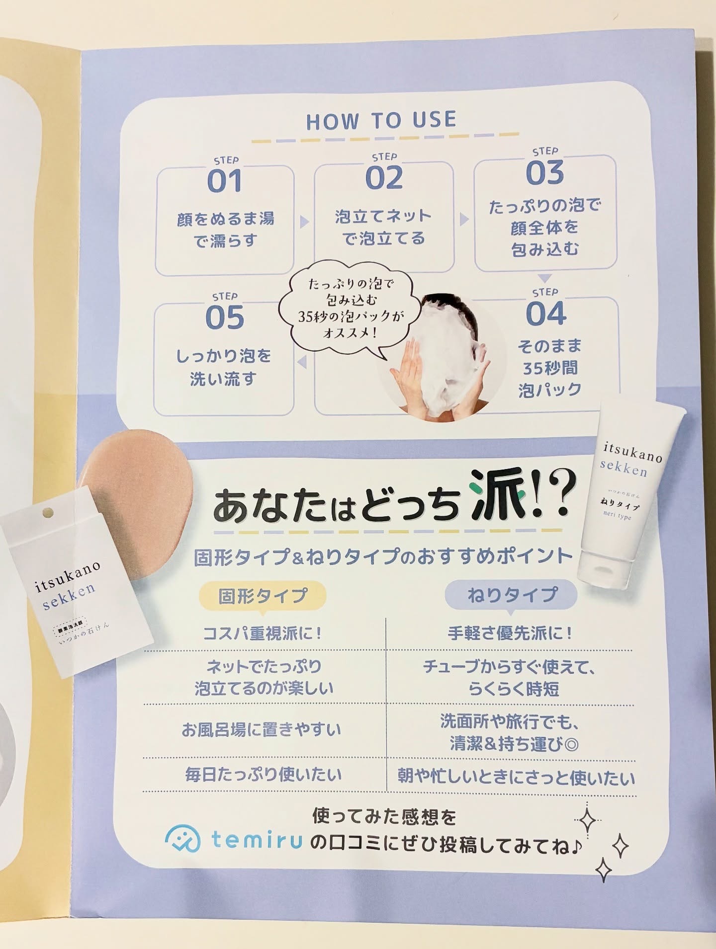 いつかの石けん  ねりタイプ/水橋保寿堂製薬/洗顔フォームを使ったクチコミ（3枚目）