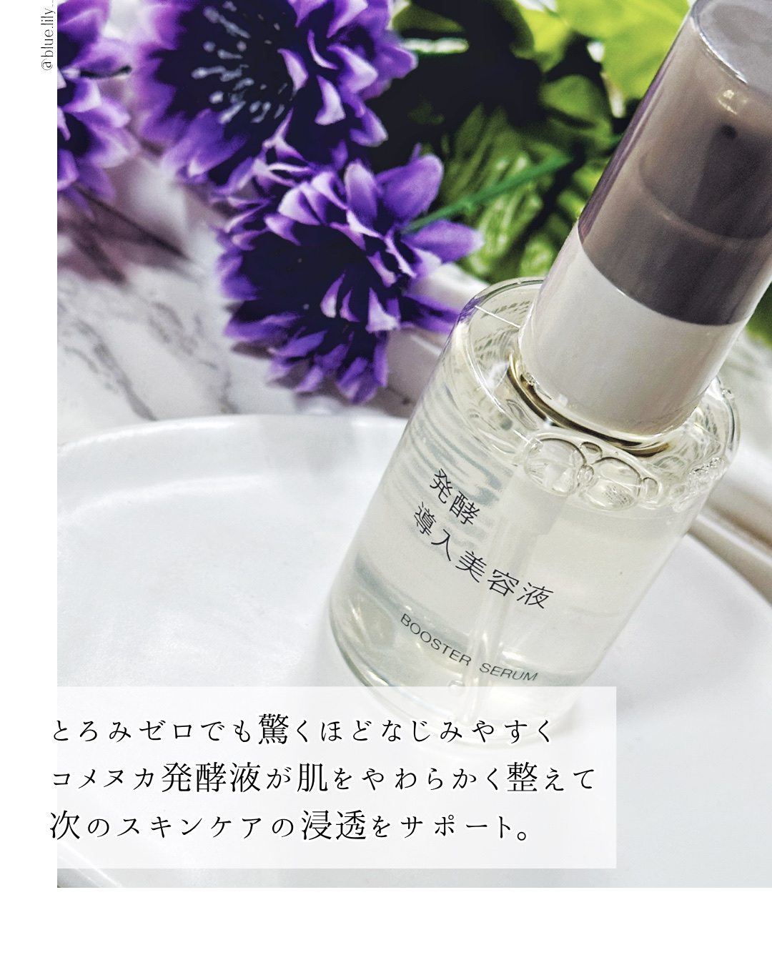 発酵導入美容液/無印良品/ブースター・導入液を使ったクチコミ（3枚目）