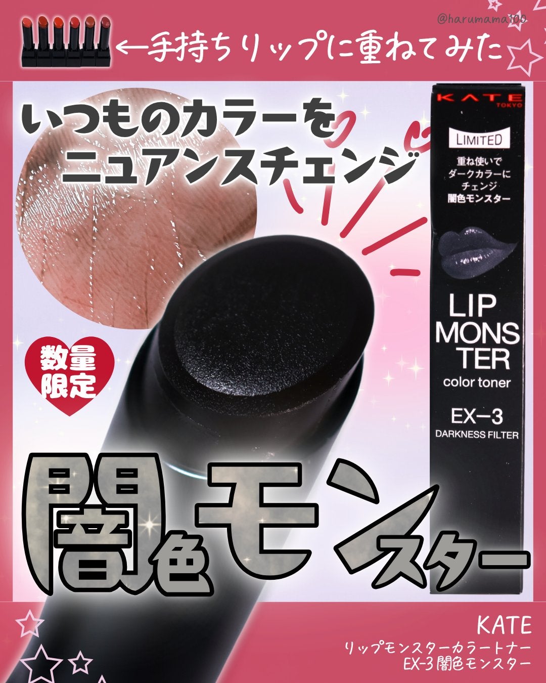 ケイト リップモンスターカラートナー/KATE/口紅を使ったクチコミ(1枚目)