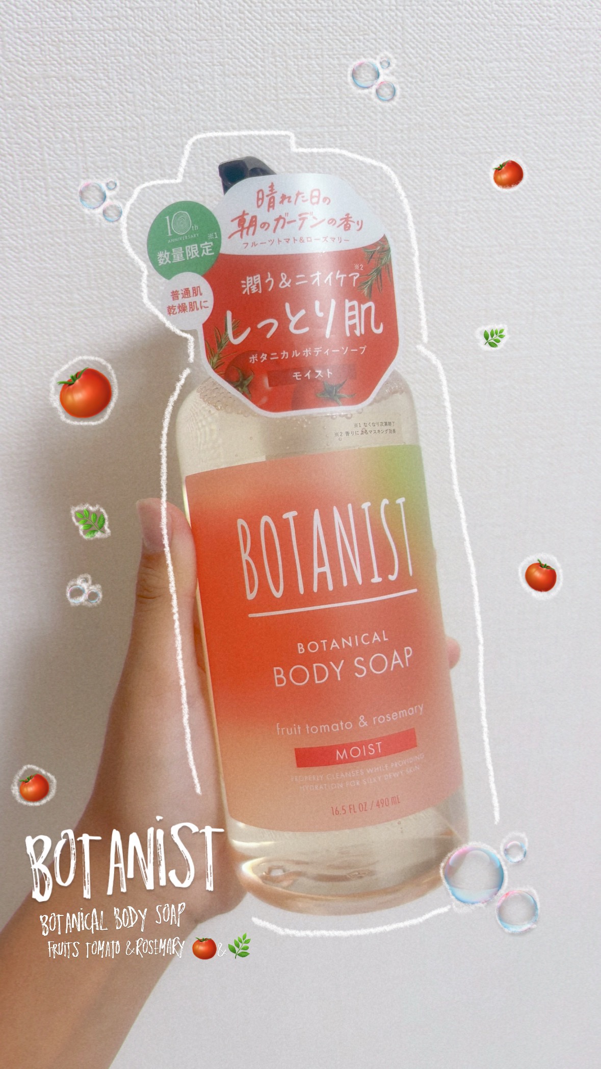 ボタニカルボディーソープ　モイスト　フルーツトマト＆ローズマリーの香り/BOTANIST/ボディソープを使ったクチコミ（1枚目）