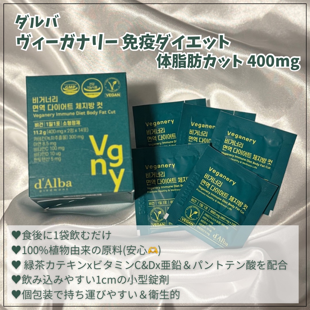 ヴィーガナリー 免疫ダイエット体脂肪カット/ダルバ/ボディサプリメントを使ったクチコミ（2枚目）