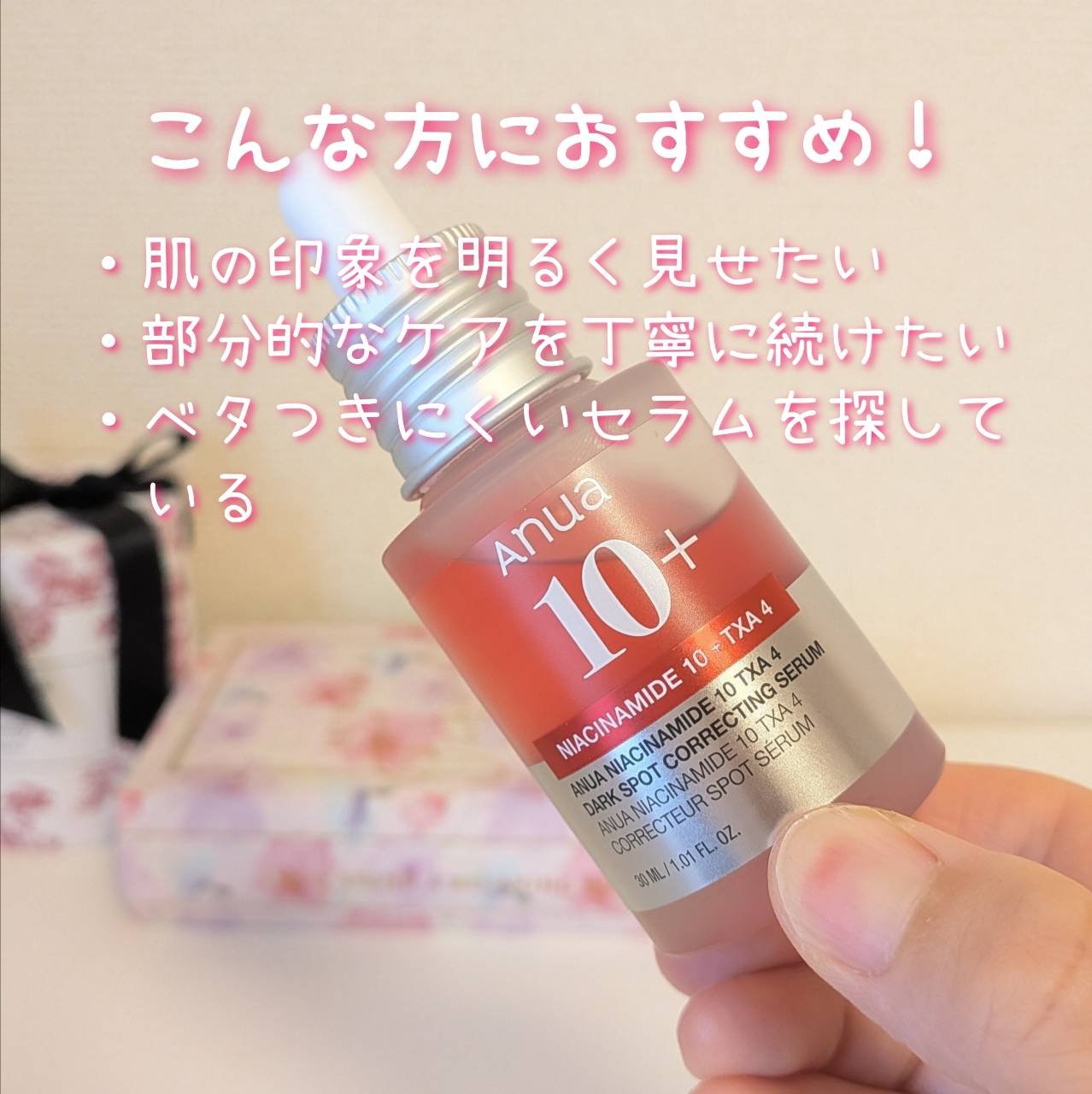 ダークスポットセラム/Anua/美容液を使ったクチコミ（2枚目）