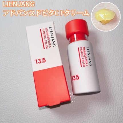 アドバンスド ビタC ファーミングクリーム 13.5/リエンジャン/フェイスクリームを使ったクチコミ(1枚目)
