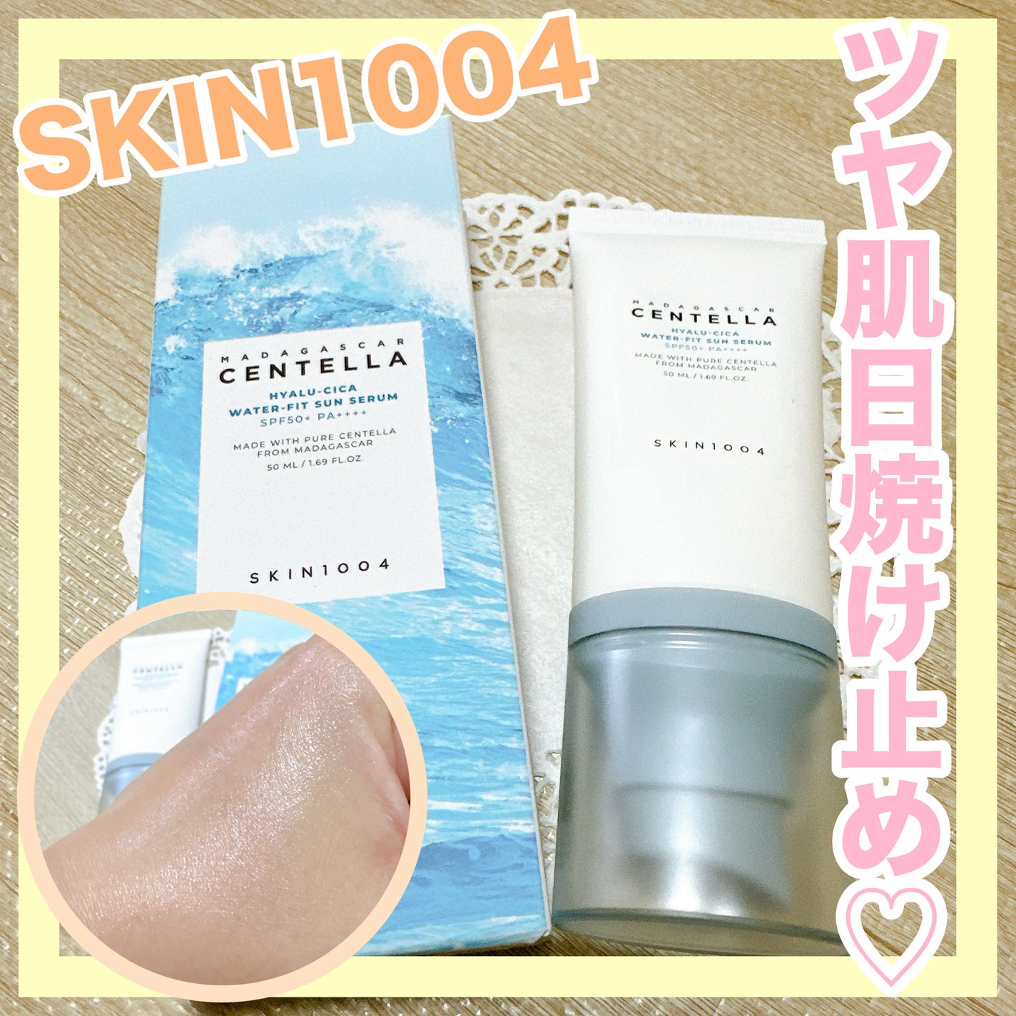 ヒアルーシカ ウォーターフィット サンセラム/SKIN1004/日焼け止めローションを使ったクチコミ(1枚目)