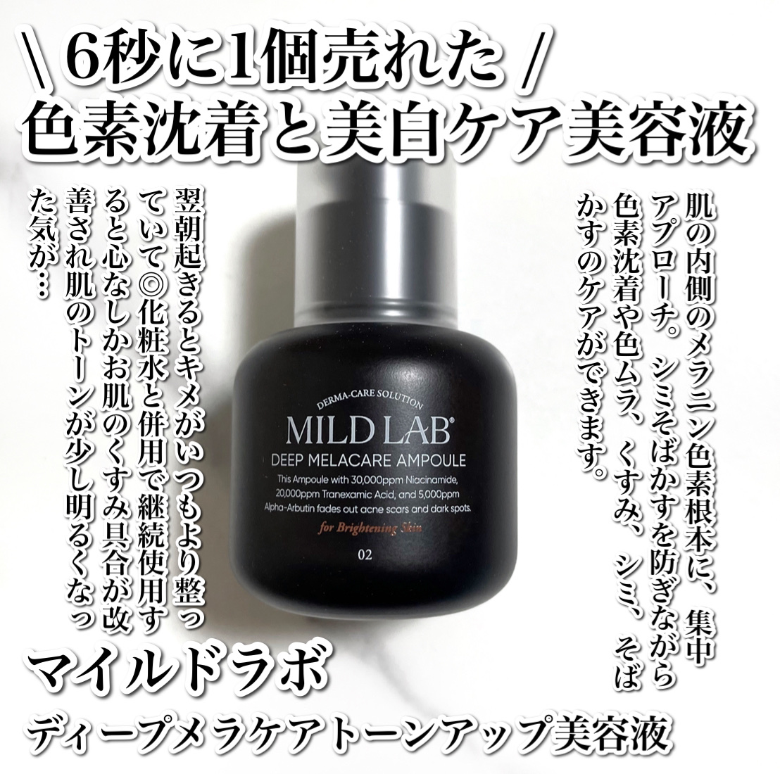 ディープ メラケア 美容液/Mildlab/美容液を使ったクチコミ（2枚目）