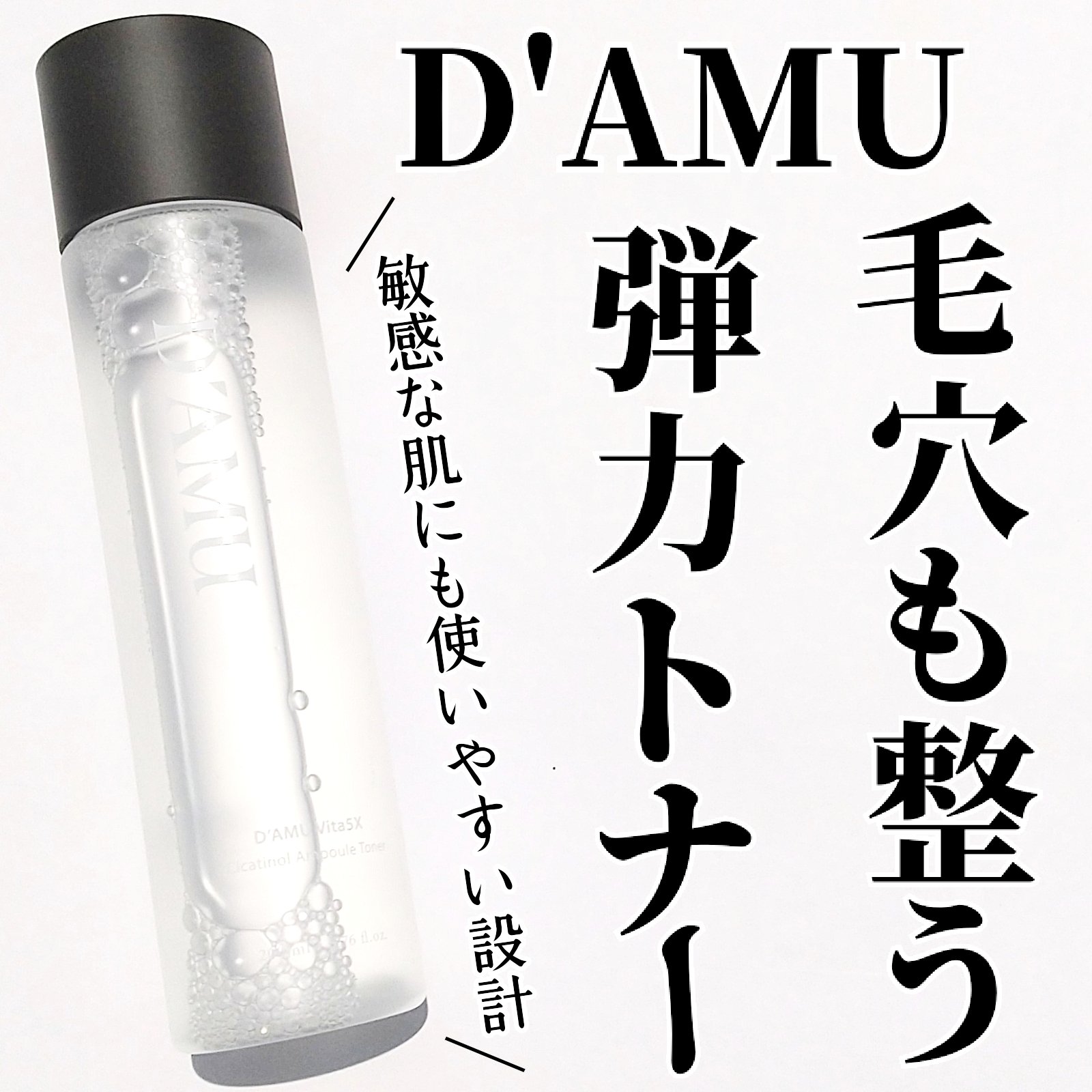 ビタ5Xシカチノールアンプルトナー/D'amu/化粧水を使ったクチコミ（1枚目）
