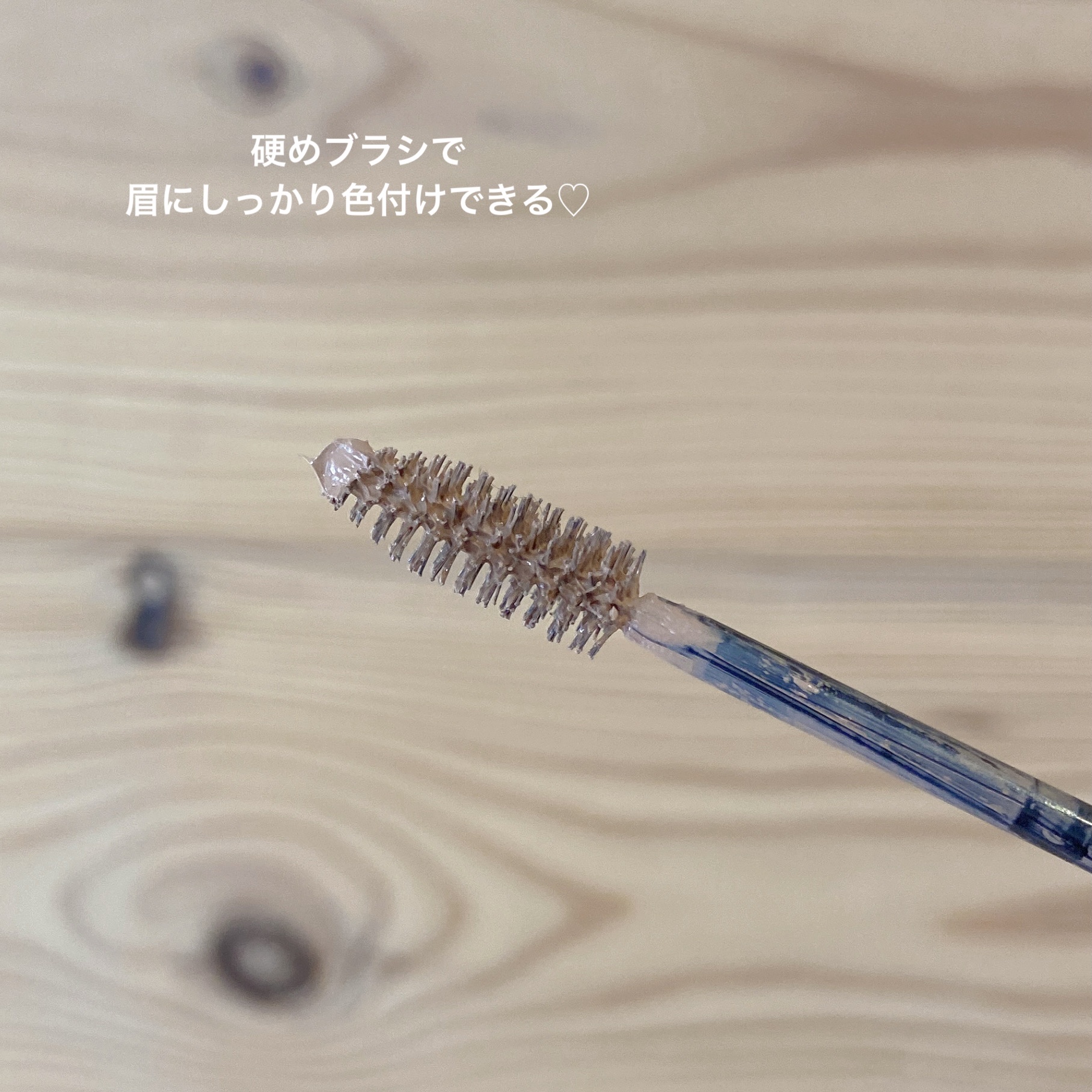 ハンオールブロウカラ/rom&nd/眉マスカラを使ったクチコミ（3枚目）