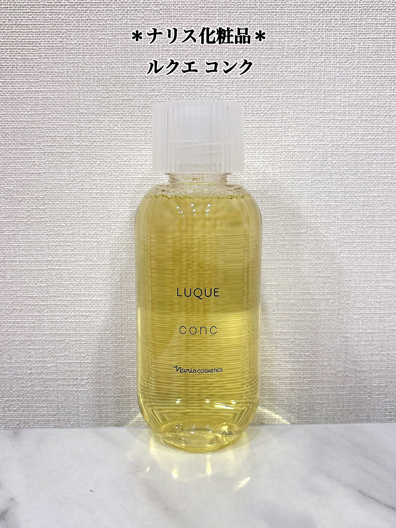 ルクエ コンク/ナリス化粧品/拭き取り化粧水を使ったクチコミ（1枚目）