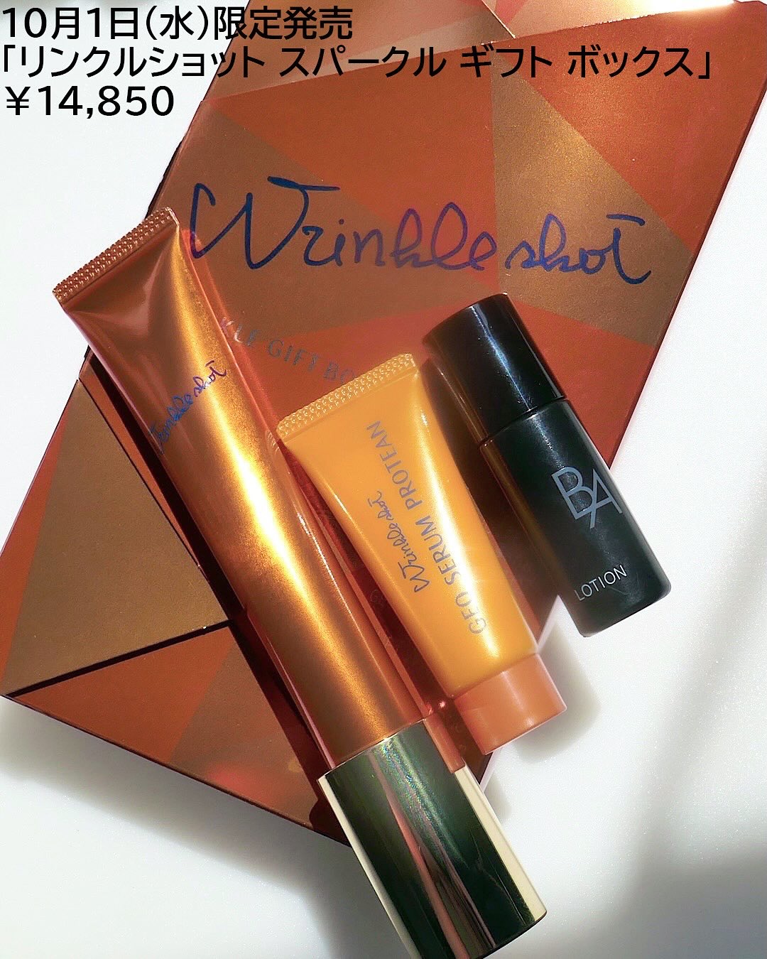 リンクルショット スパークル ギフト ボックス/POLA/スキンケアキットを使ったクチコミ（2枚目）