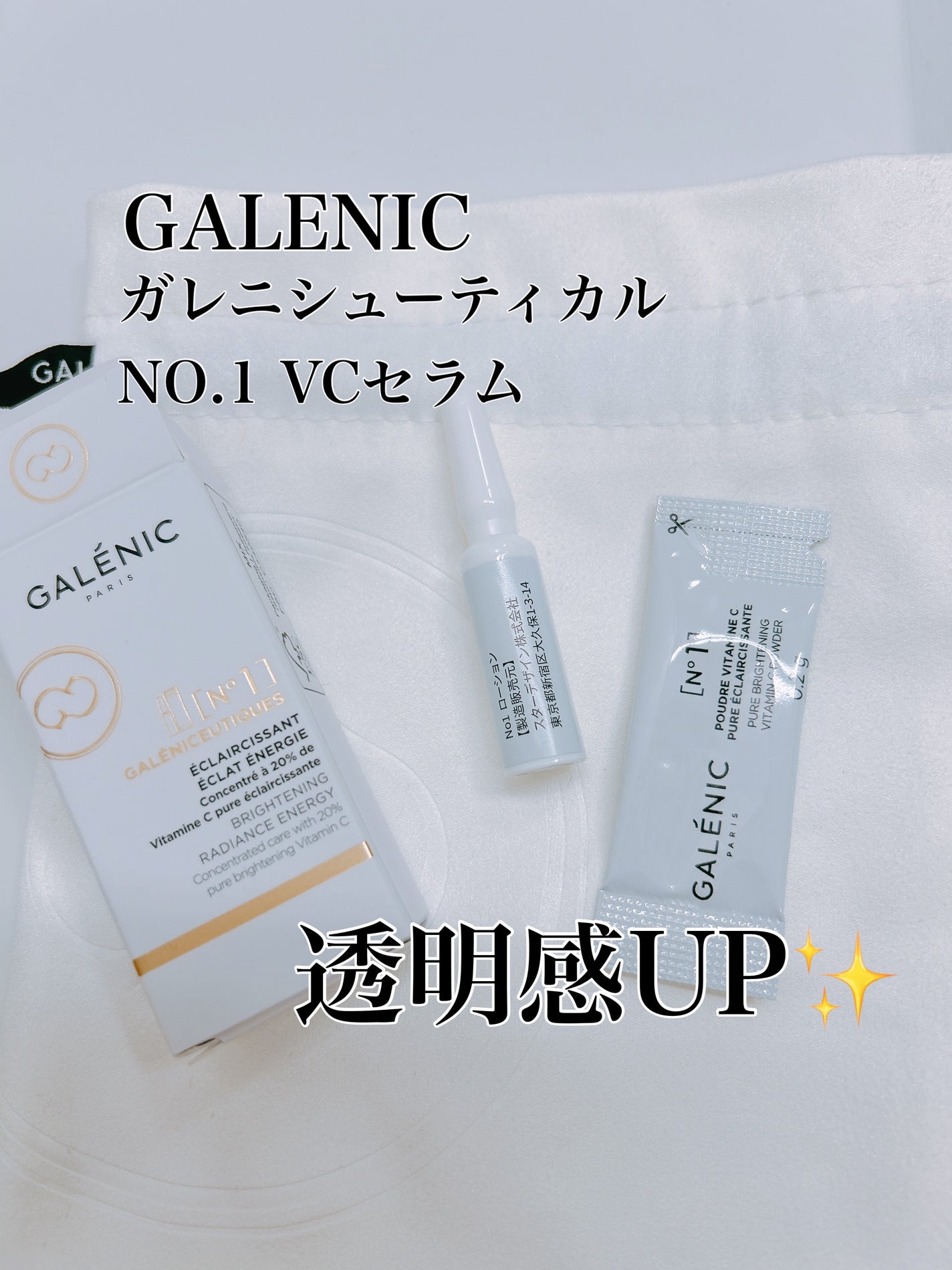 GALÉNIC ガレニシューティカル No.1 VC セラム/Galénic/美容液を使ったクチコミ(3枚目)