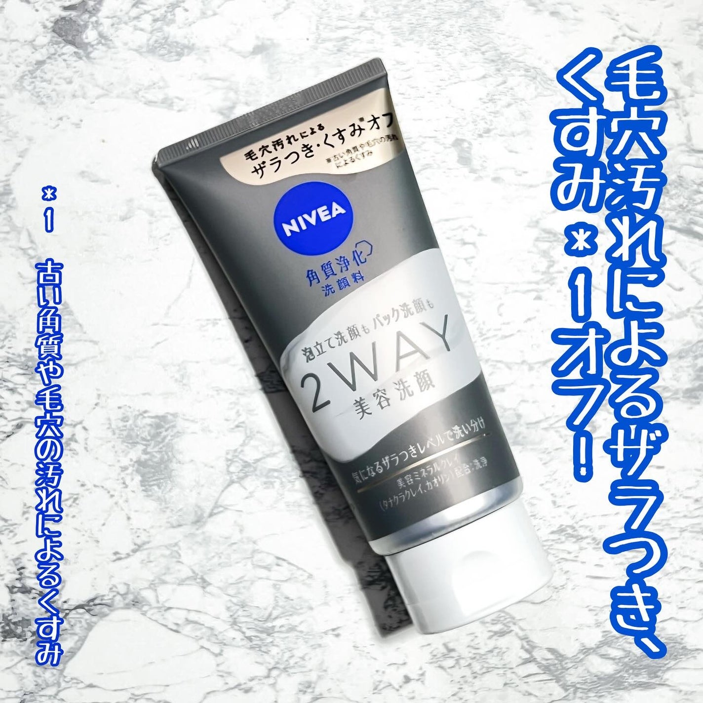 ニベア2WAY美容洗顔/ニベア/洗顔フォームを使ったクチコミ(2枚目)