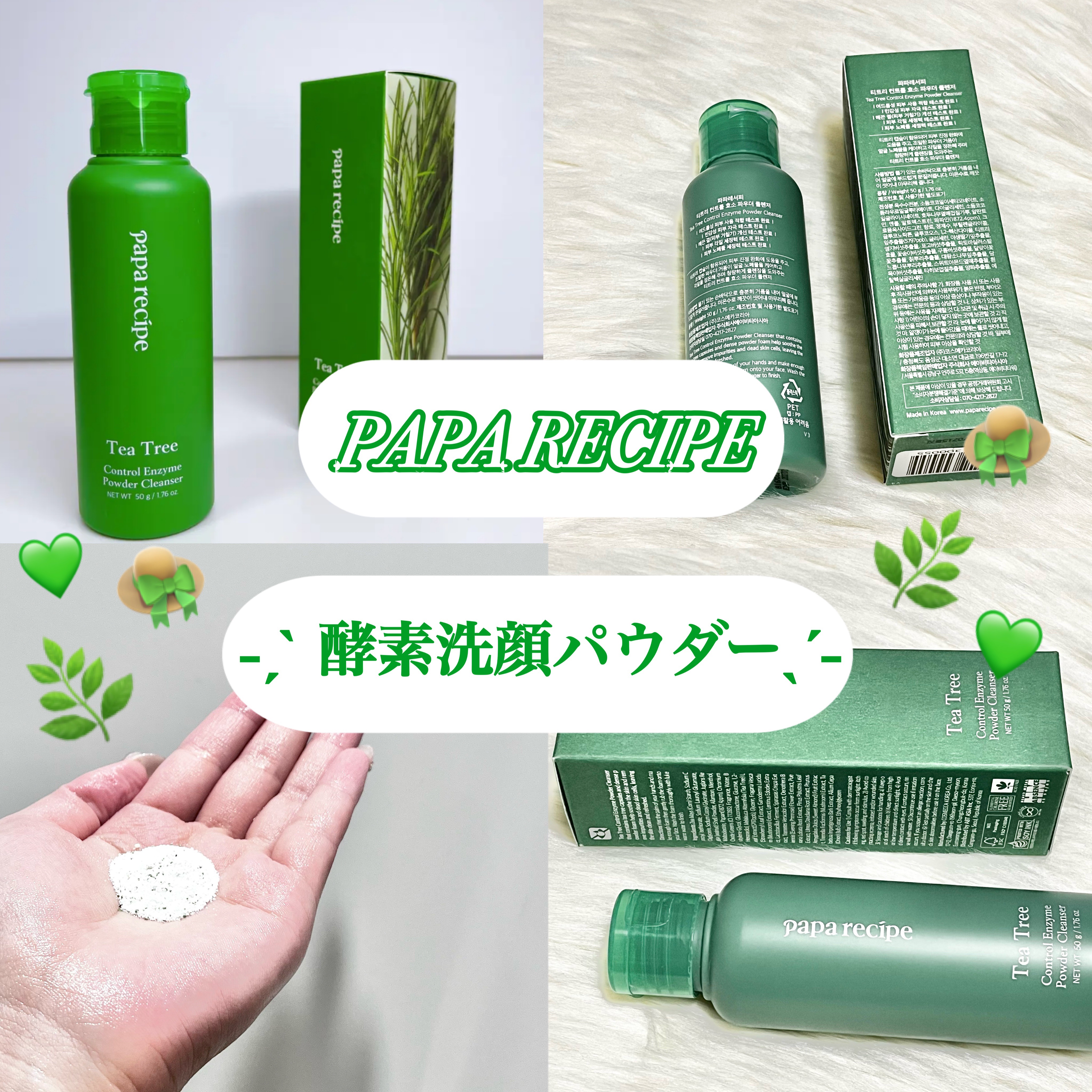 𓊈 PAPA RECIPE ティーツリーコントロール酵素洗顔パウダー𓊉ᝰ✍︎꙳⋆ 

肌の鎮静をしてくれるティーツリー成分が
入った酵素パウダーです 🌿

少量のお湯を加えて泡立てると
もこもこの泡が立ちます ☁️🫧

酵素洗顔です