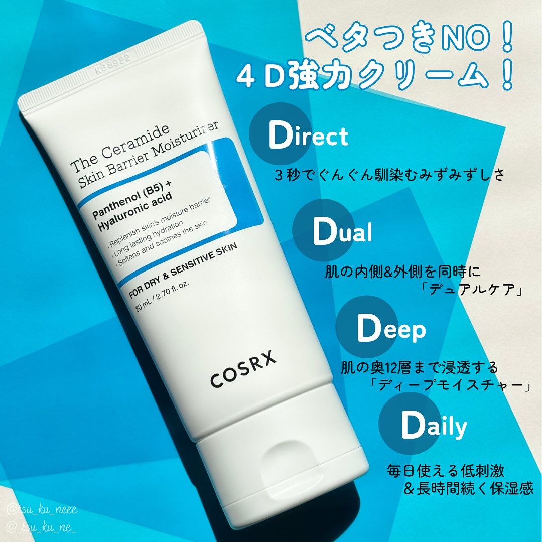 RXザ・セラミドスキンバリアモイスチャライザー/COSRX/フェイスクリームを使ったクチコミ（2枚目）