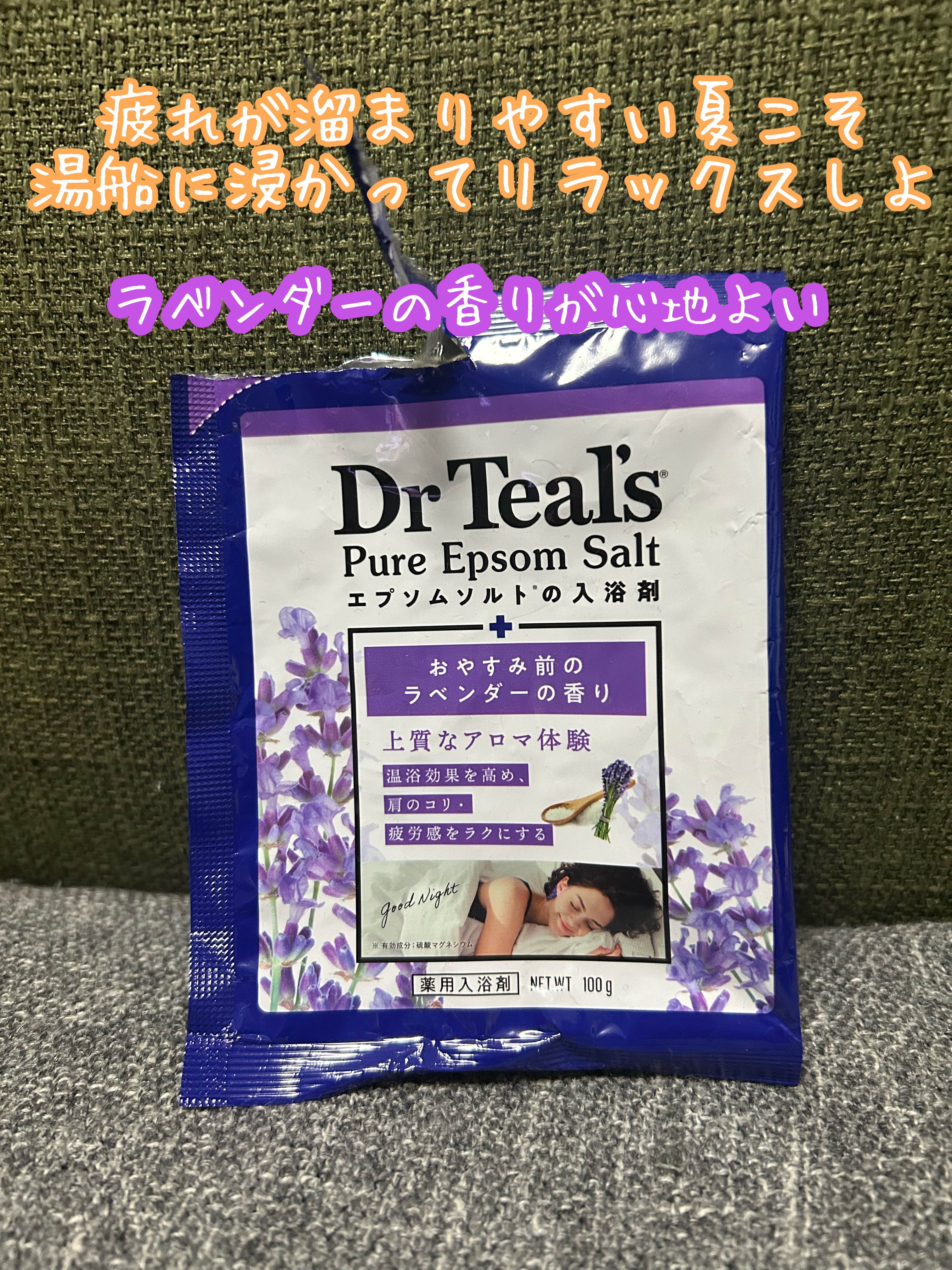 薬用入浴剤 ティールズ EP ソルト ラベンダーの香り/ティールズ/無機塩系入浴剤を使ったクチコミ（1枚目）