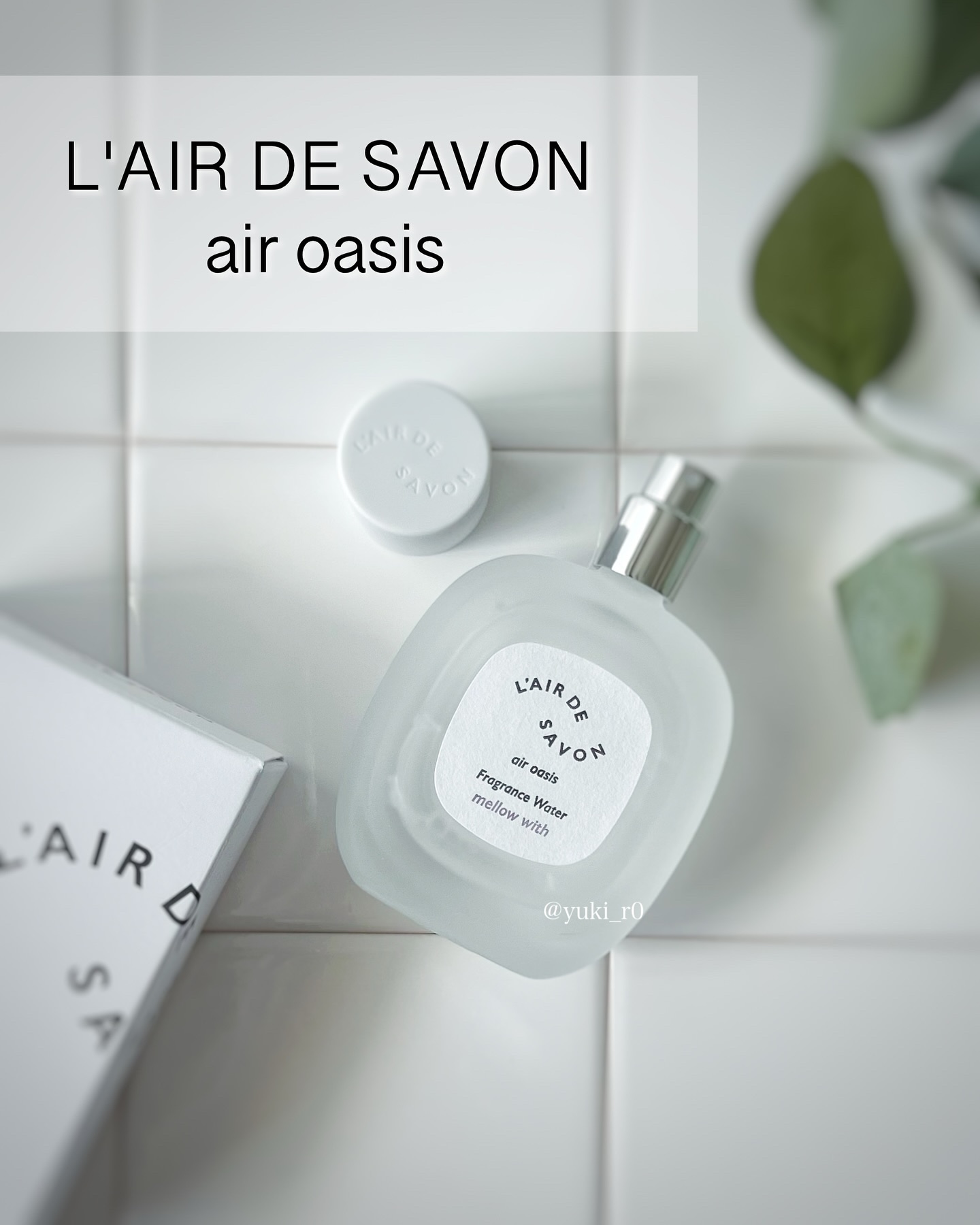 レールデュサボン エアオアシス フレグランスウォーター  メロウウィズ/レールデュサボン/香水(その他)を使ったクチコミ（1枚目）