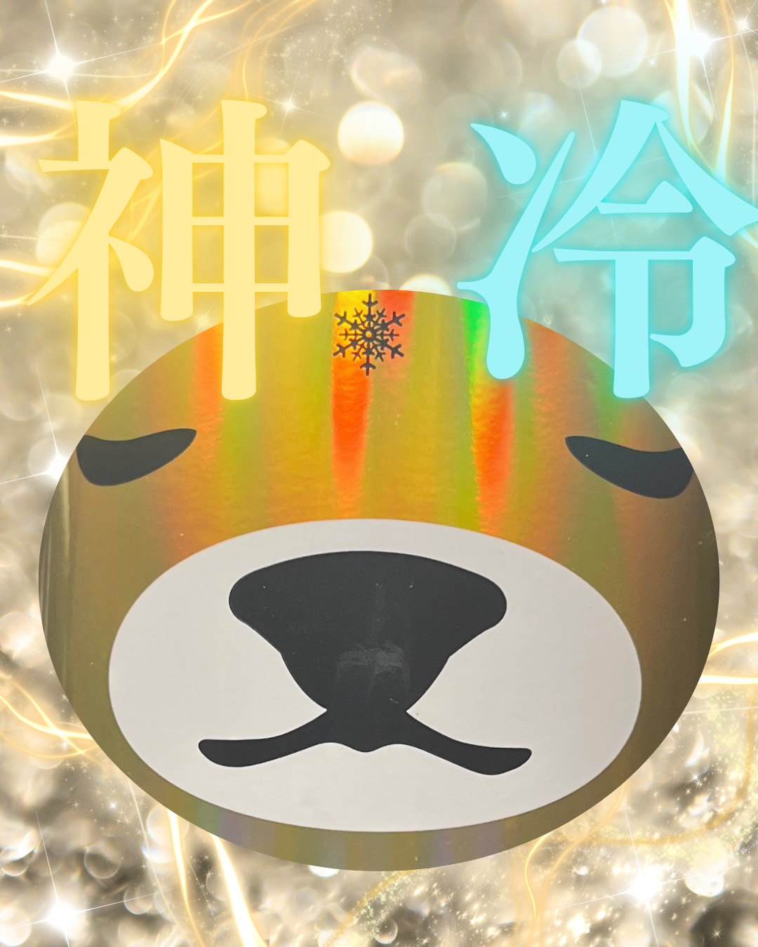 ひんやりシャツシャワー ストロング レベルGOD/ときわ商会/デオドラント・制汗剤を使ったクチコミ（1枚目）