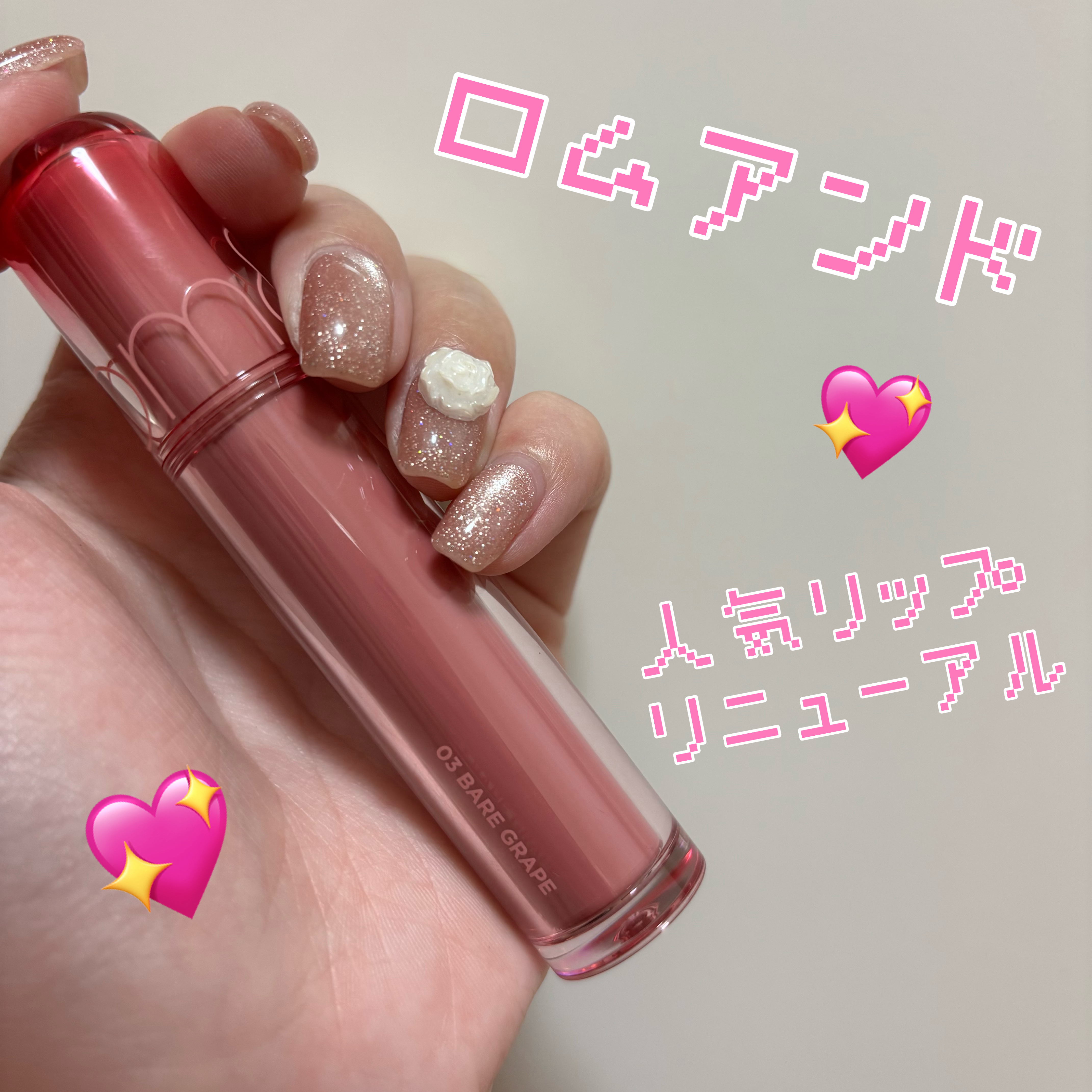 ザ ジューシーラスティングティント/rom&nd/リップティントを使ったクチコミ（1枚目）