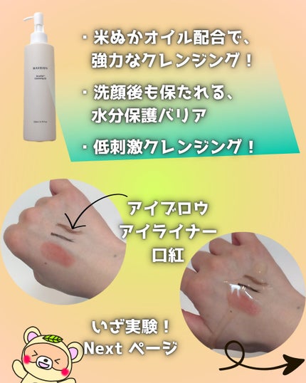 ライスフィラ クレンジングオイル/HAYEJIN/オイルクレンジングを使ったクチコミ(2枚目)