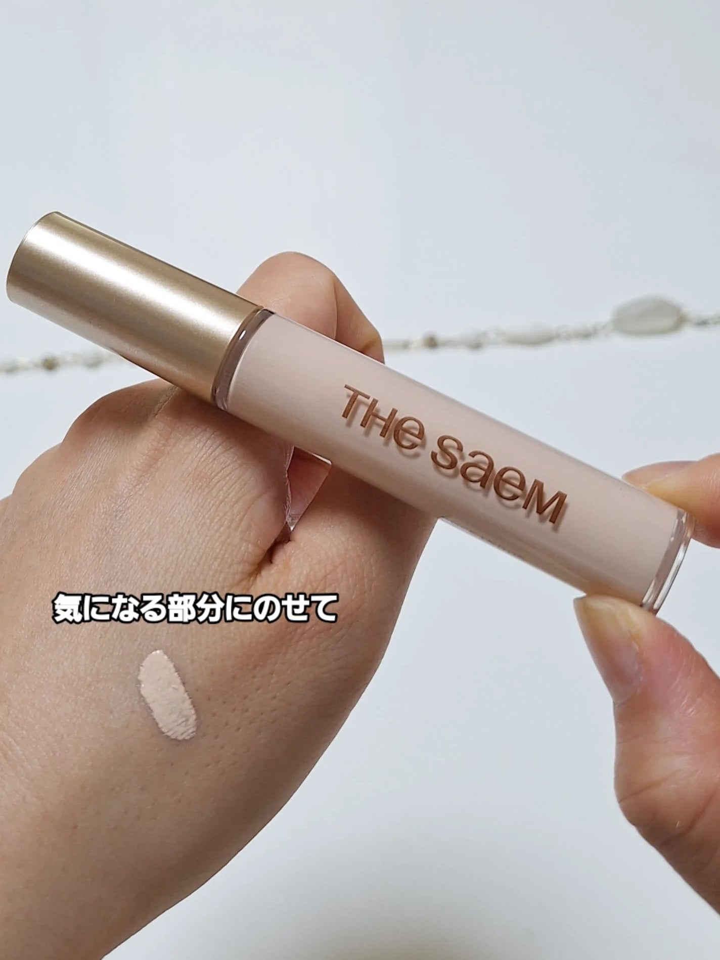CPセラムフィットコンシーラー/the SAEM/リキッドコンシーラーを使ったクチコミ(3枚目)