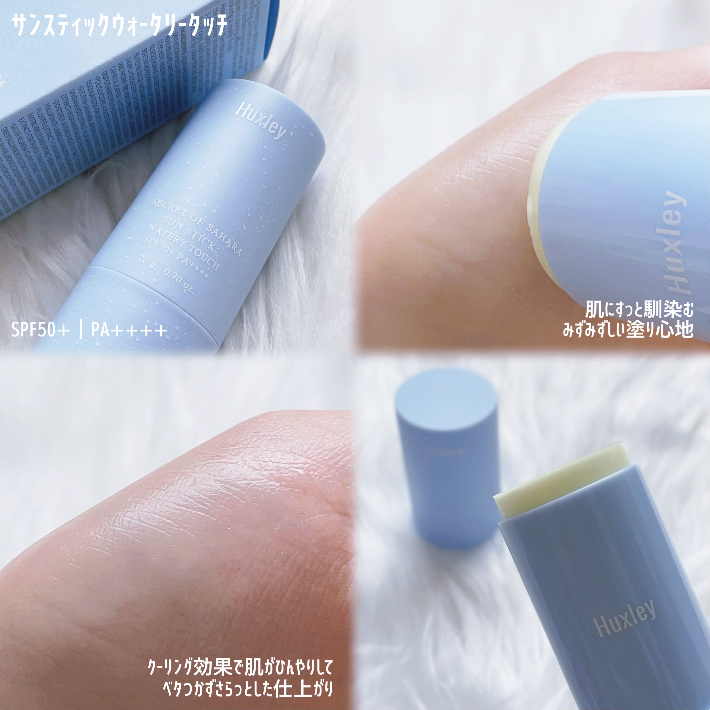 サンスティック  エアリータッチ/Huxley/日焼け止めスティックを使ったクチコミ（3枚目）