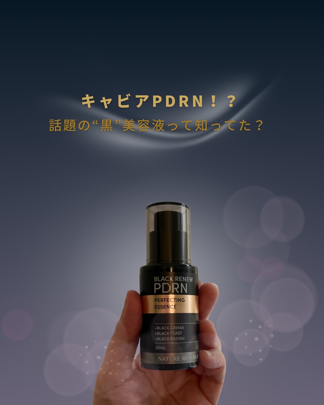 ブラックPDRN 美容液/ネイチャーリパブリック/美容液を使ったクチコミ（1枚目）