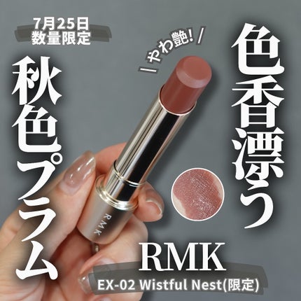 新品 RMK 3色 ベルベットシーン リップ 04 07 EX-02 ケース付き 新品 RMK 3色 ベルベットシーン リップ 04 07 EX-02 ケース付き