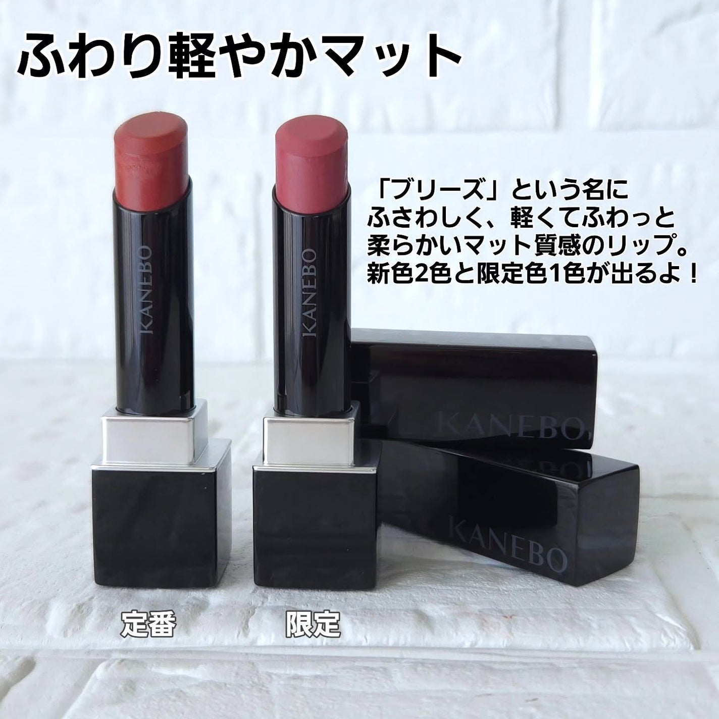 カネボウ ルージュスターブリーズ/KANEBO/口紅を使ったクチコミ(2枚目)