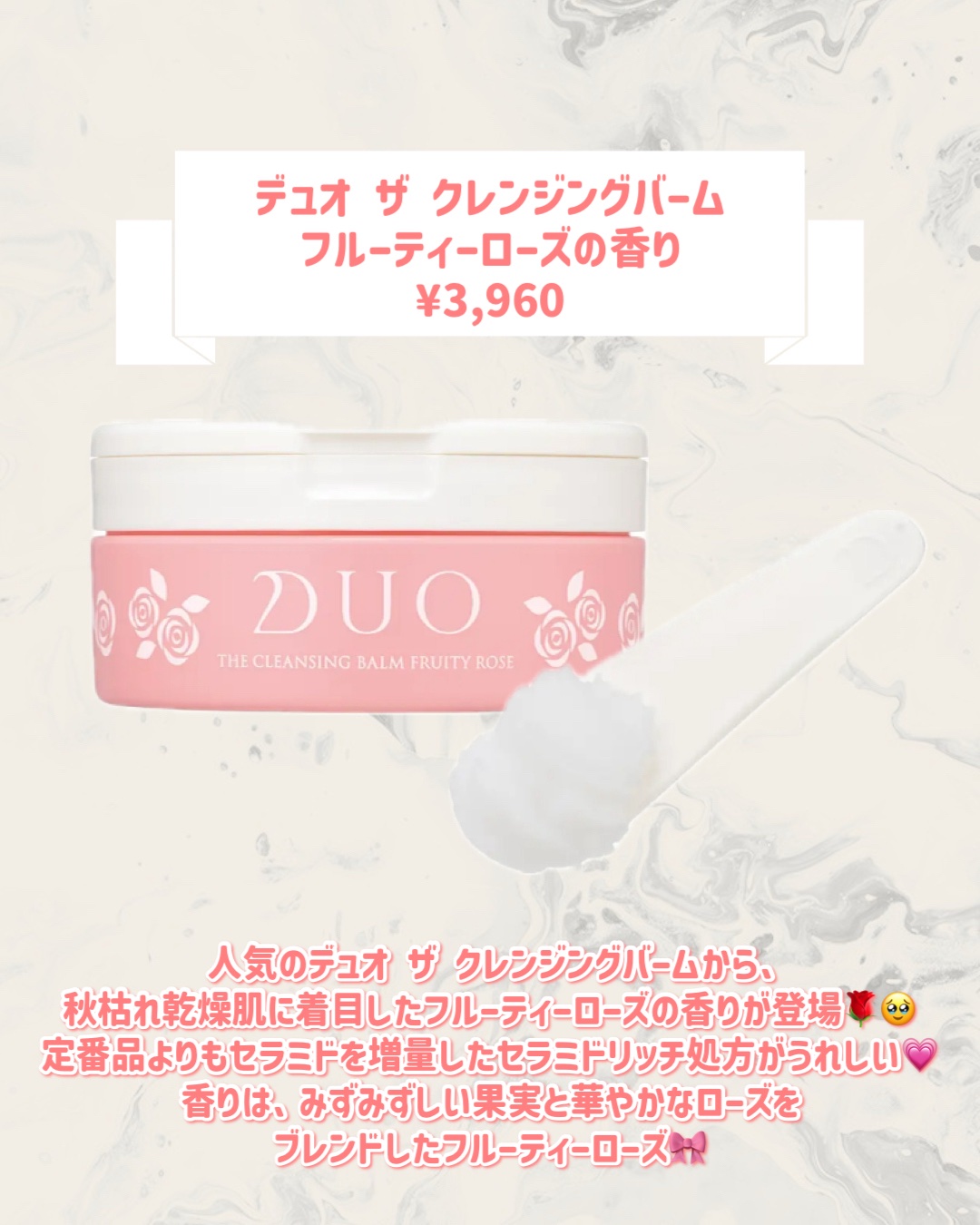 デュオ ザ クレンジングバーム フルーティーローズの香り/DUO/クレンジングバームを使ったクチコミ（2枚目）