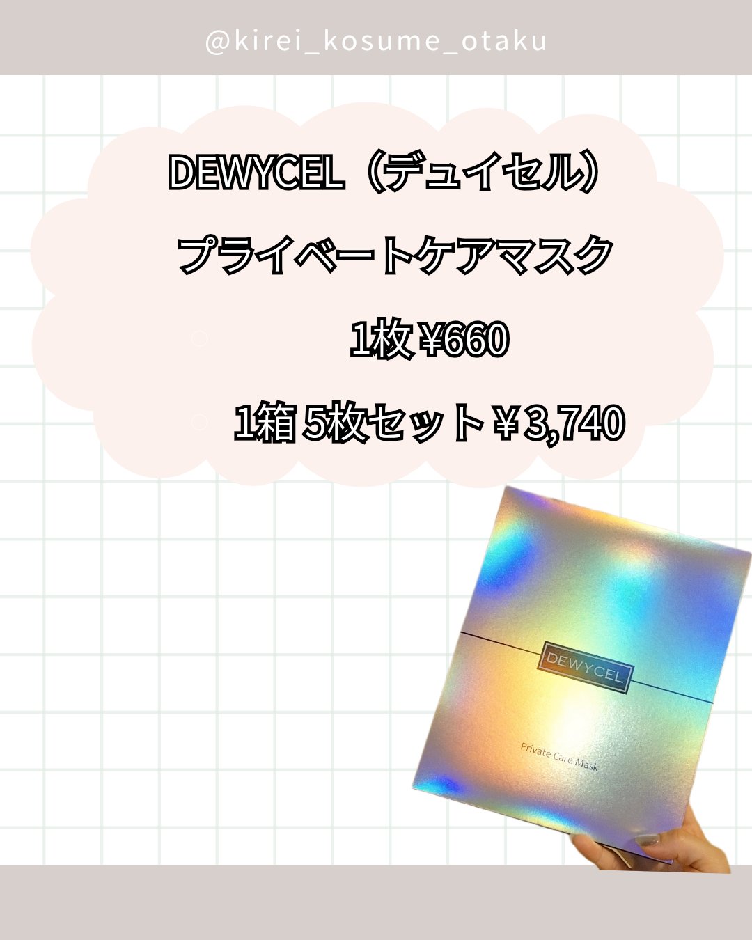 デュイセル プライベートケアマスク/DEWYCEL/シートマスク・パックを使ったクチコミ（2枚目）