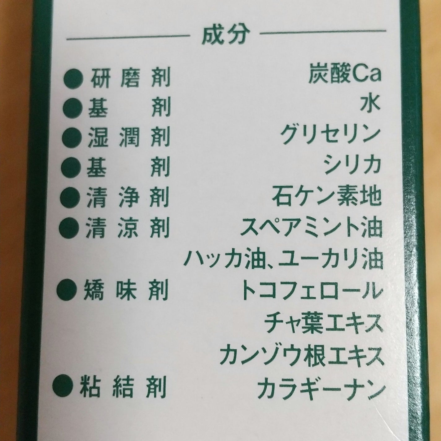 緑茶石けんはみがき/パックスナチュロン/歯磨き粉を使ったクチコミ(7枚目)