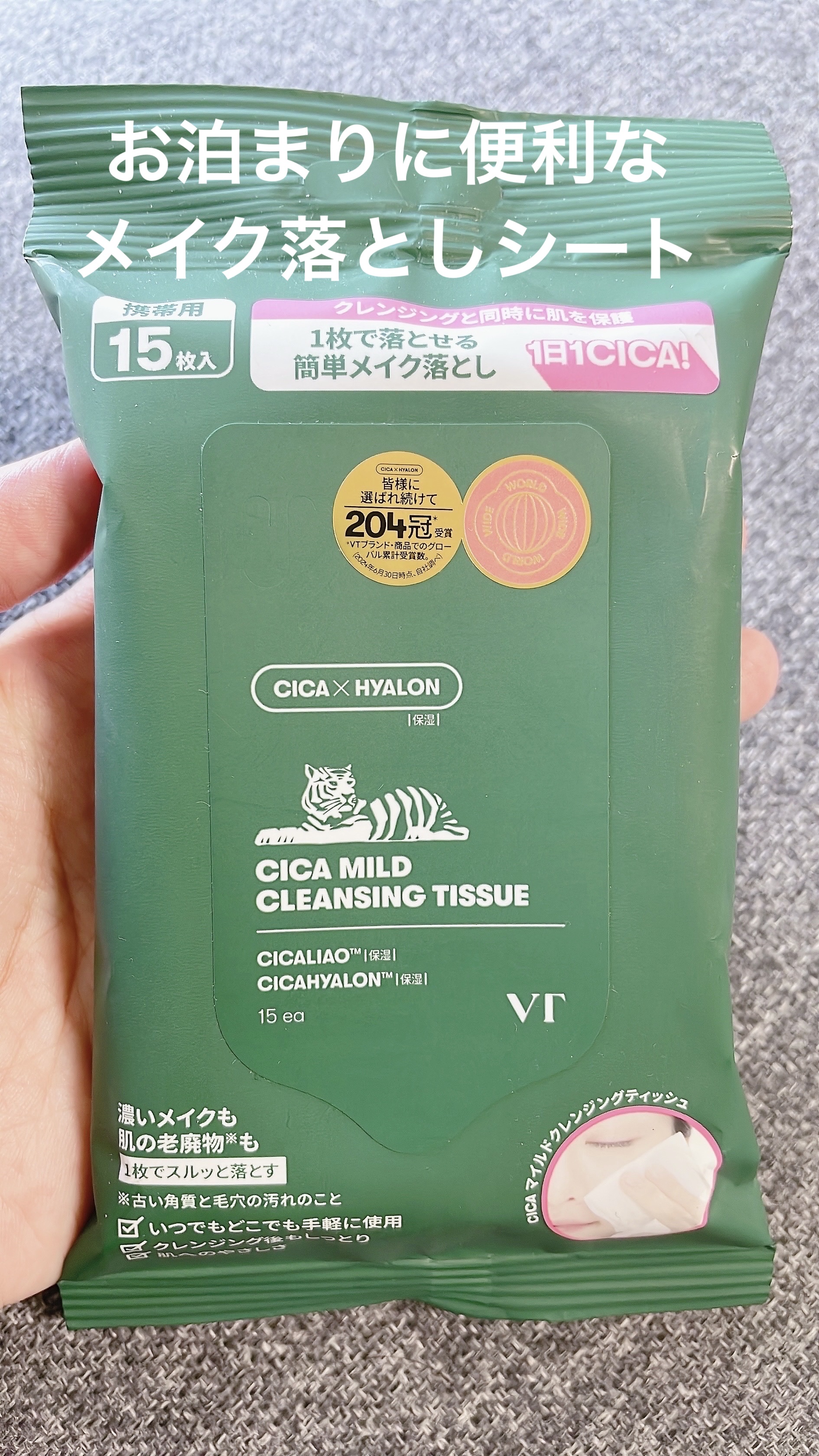 CICA マイルドクレンジングティッシュ 15枚入/VT/クレンジングシートを使ったクチコミ（1枚目）