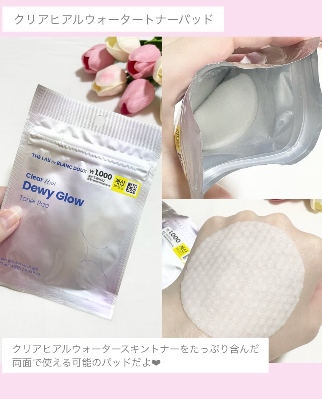 オリゴヒアルロン酸 5000 トナー/THE LAB by blanc doux(ザラボバイブランドゥ)/化粧水を使ったクチコミ（2枚目）